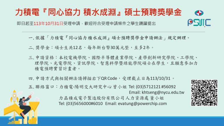 獎學金宣傳簡報