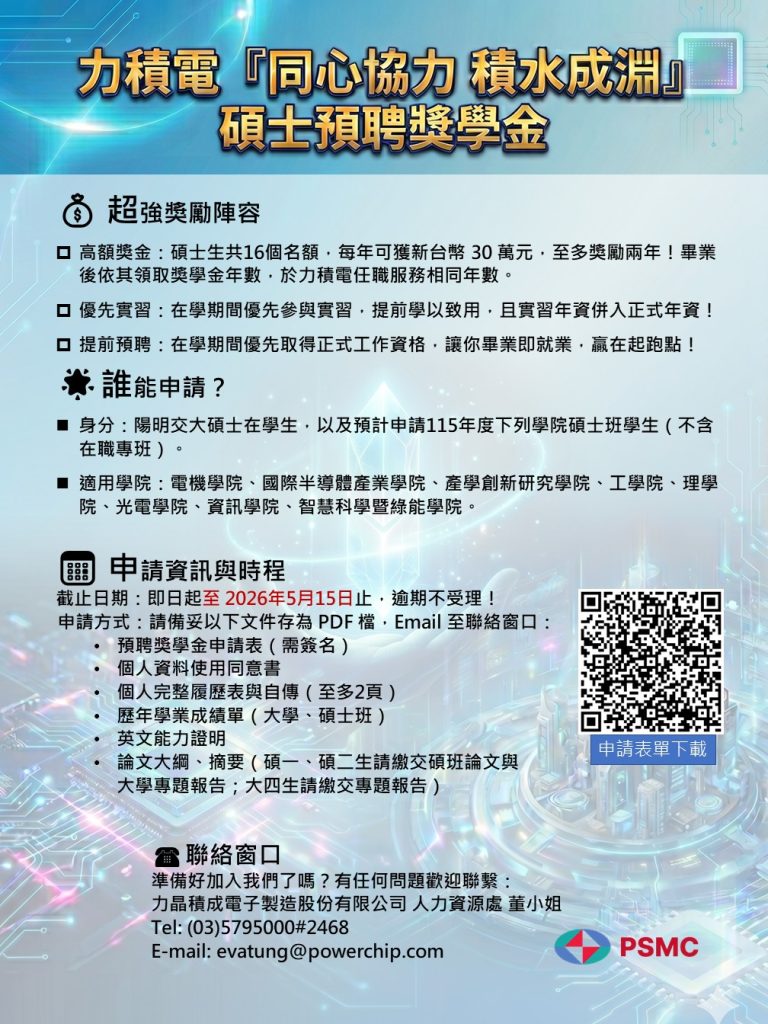 獎學金海報
